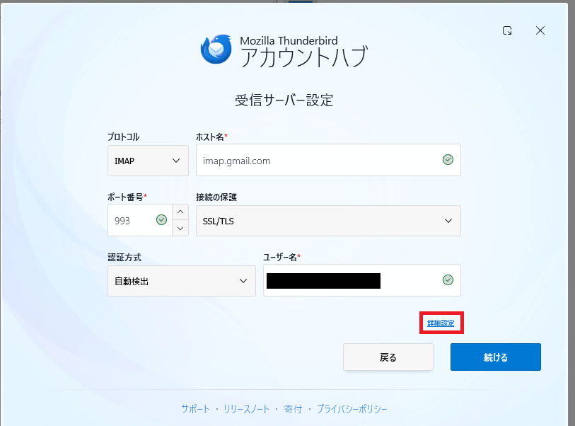 Thunderbird 受信(IMAP)サーバーの設定画面。imap.gmail.com／ポート993／SSL/TLSを入力し、詳細設定をクリックする