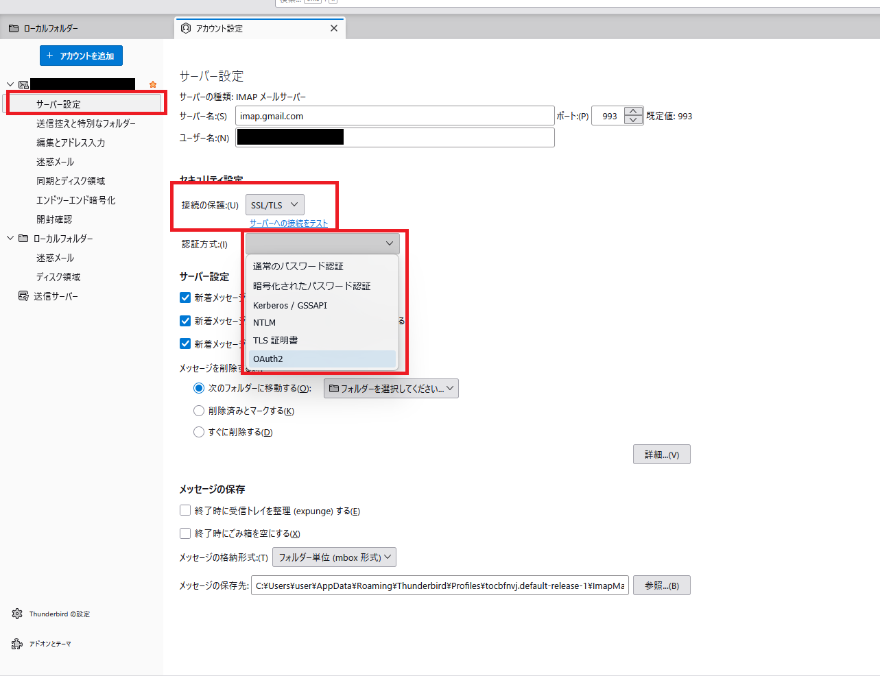 Thunderbird 詳細設定のサーバー設定画面。接続の保護をSSL/TLSに変更する