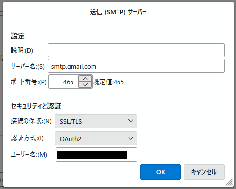 Thunderbird 送信(SMTP)サーバーの編集画面。smtp.gmail.com／ポート465／SSL/TLS／OAuth2を設定する