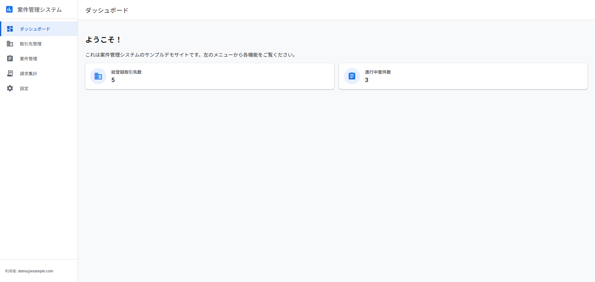 AI案件管理アプリ画面1