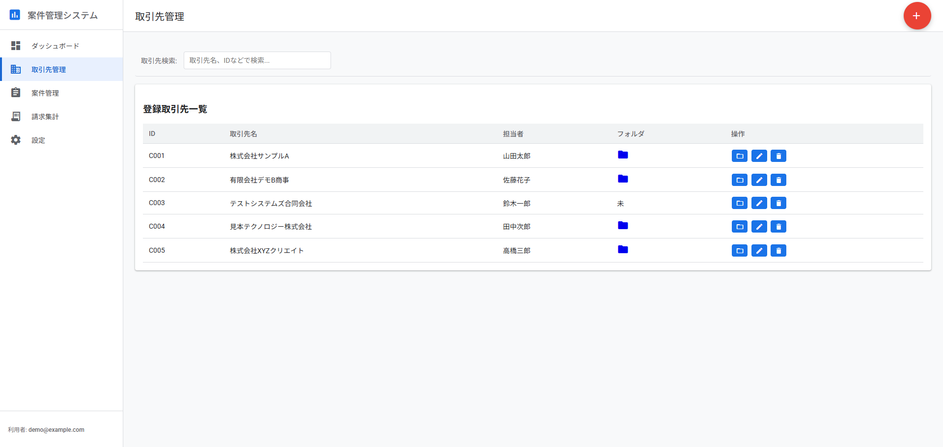 AI案件管理アプリ画面2