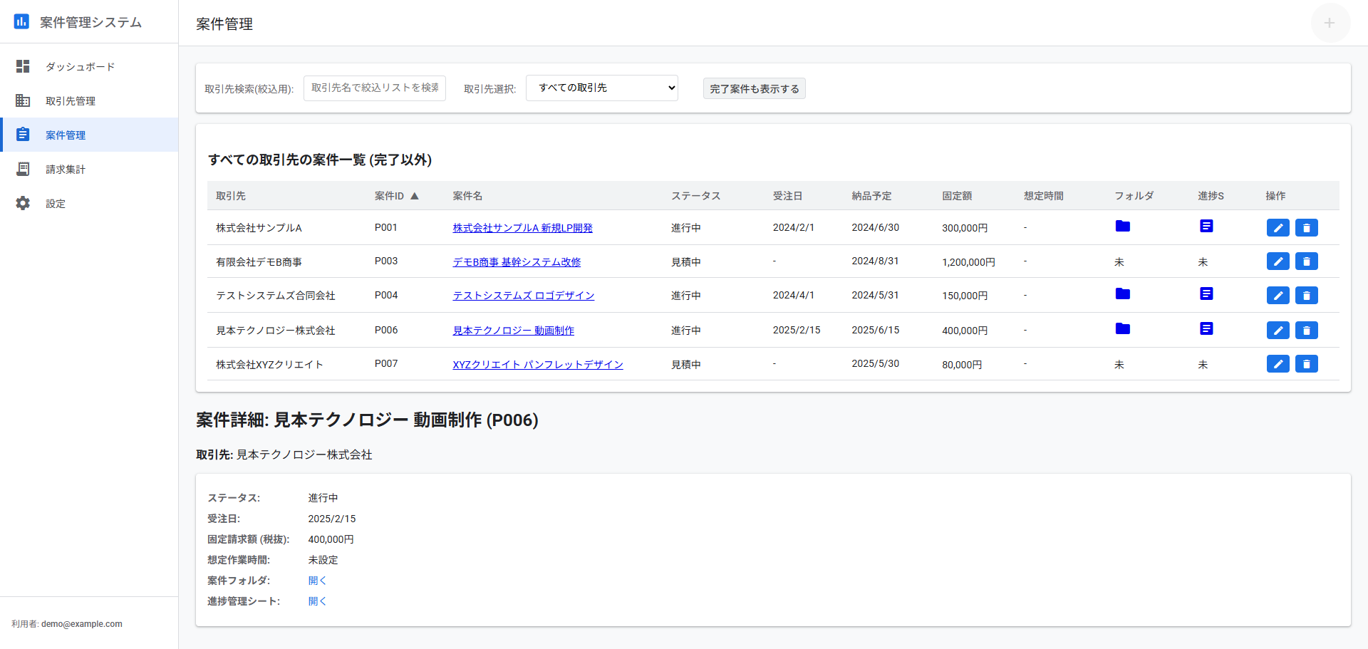 AI案件管理アプリ画面3