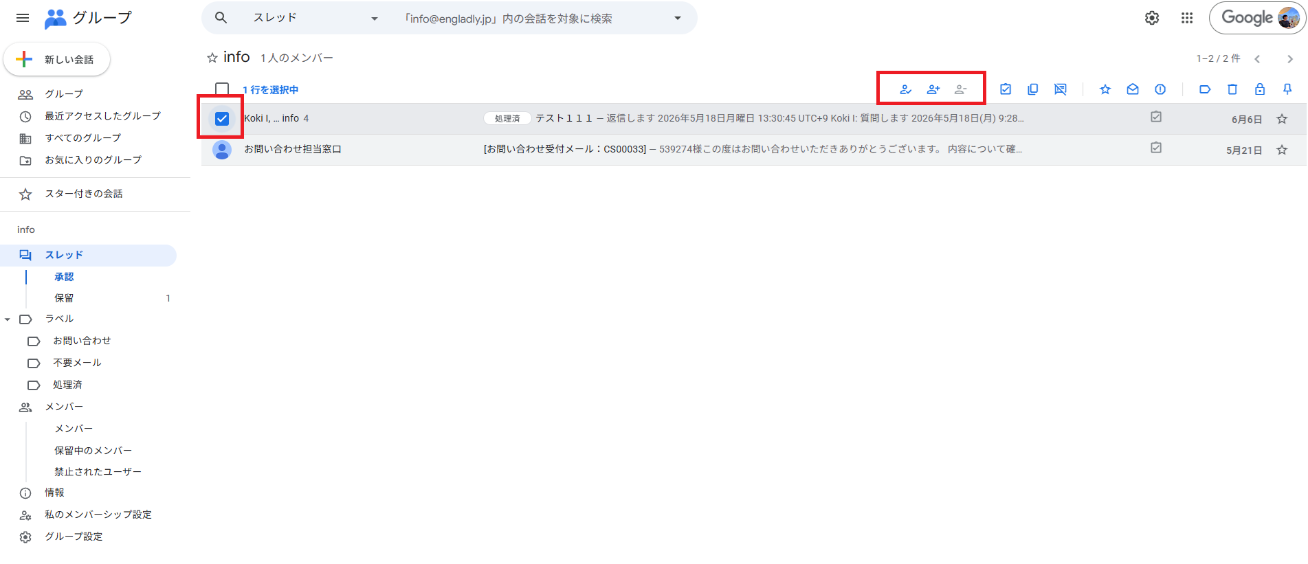 Googleグループの共同トレイでスレッドを選択し「他のユーザーに割り当てる」ボタンをクリックする操作画面