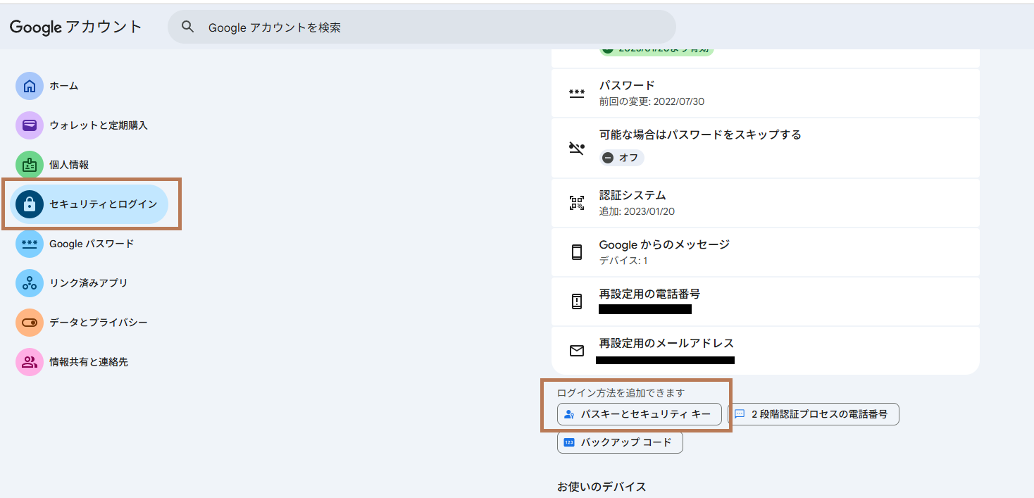 Googleアカウントの「セキュリティとログイン」画面で「パスキーとセキュリティ キー」を選ぶ