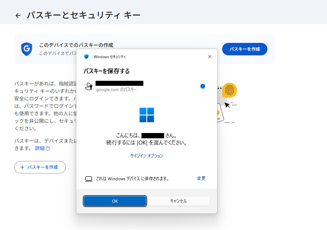 Windows Helloの本人確認画面。顔認証・指紋認証・PINのいずれかで確認しOKをクリックする