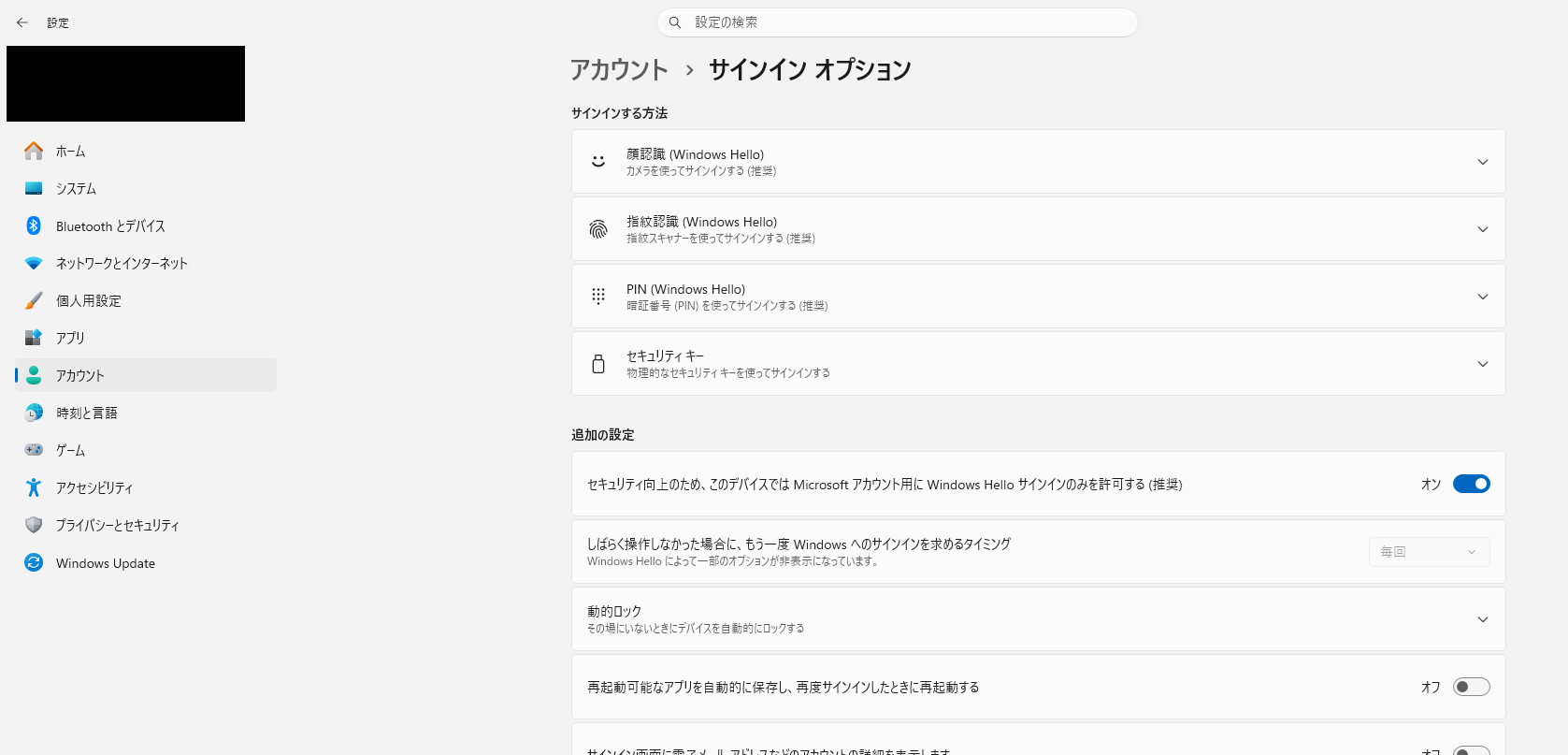 Windows 11 の設定 → アカウント → サインインオプションで、顔認識／指紋認識／PIN（Windows Hello）／「しばらく操作しなかった場合に、もう一度 Windows へのサインインを求めるタイミング」「動的ロック」などが並ぶ画面
