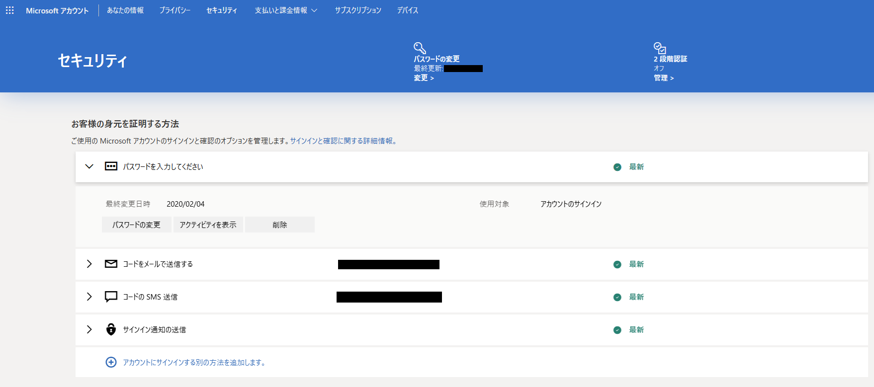 account.microsoft.com/security の「サインイン方法の管理」と「追加のセキュリティ」（2段階認証）が並ぶ画面