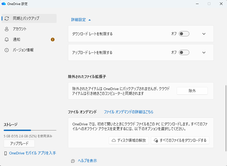 OneDriveアプリの「設定 → 同期とバックアップ → 詳細設定」にある「ファイル オン デマンド」のスイッチがオンになっている画面