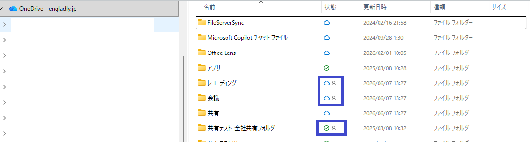 エクスプローラーの詳細ビューでOneDriveフォルダー内のファイル一覧を表示し、共有中ファイルに人物アイコンが付いている画面