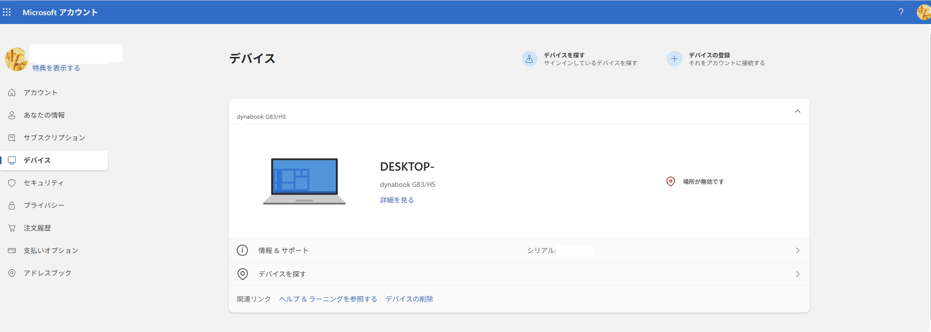 account.microsoft.com/devices にアクセスし、自分のサインイン中デバイス一覧を確認できる画面